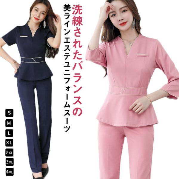 ユニフォーム エステ サロン スーツ 上下セット 上下 セット レディース 女性 ウェストシャープ ...