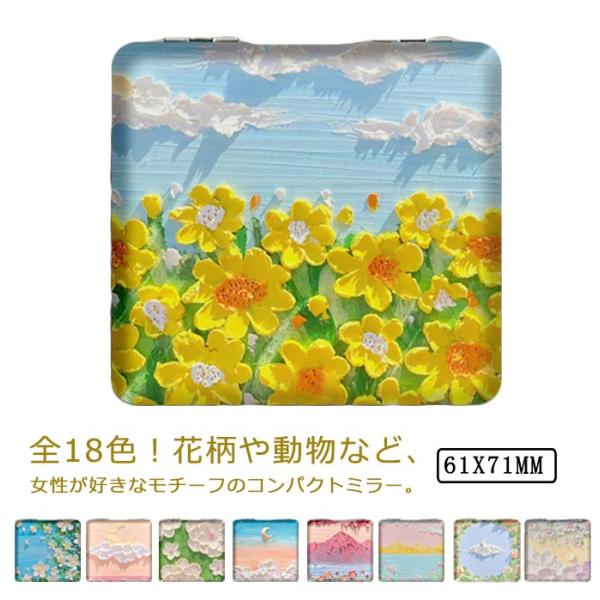 コンパクト ミラー 鏡 花柄 両面ミラー 折りたたみ 鏡 四角 拡大鏡 手鏡 化粧直し スキンケア ...
