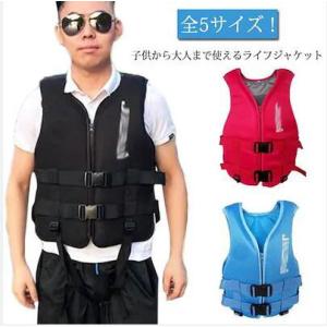 ライフジャケット 救命胴衣 大人用 子供用 ジュニア用 フローティングベスト マリンスポーツ ライフベスト フィッシングベスト スノーケリングベスト