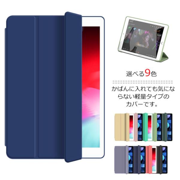 iPadケース ipadケース 薄型 アイパッドケース iPadカバー 軽量 ipad 8/7/6/...