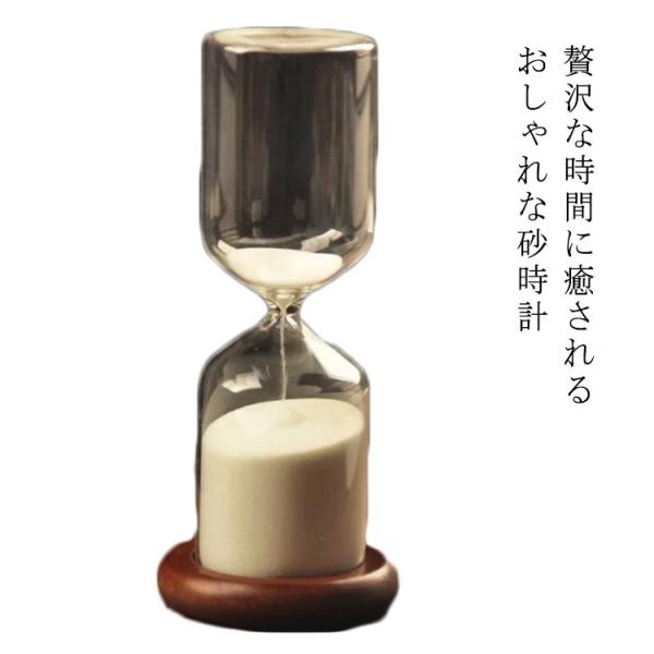 砂時計 おしゃれ 30分 インテリア 雑貨 モダン スタイリッシュ 贈り物 誕生日 プレゼント 友達...