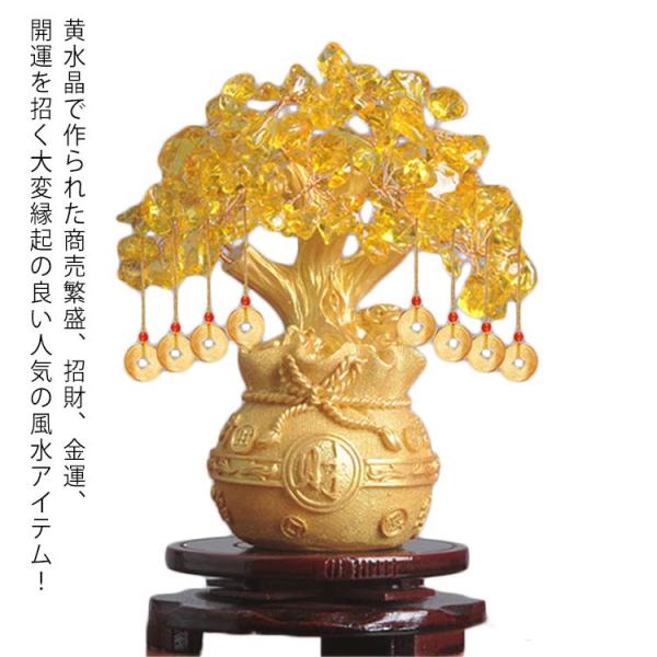 黄金木 招財樹 金のなる木 金の成る木  S（台座付き） 黄水晶 風水アイテム 金運アップ シトリン...