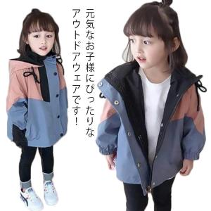 マウンテンパーカー 女の子 春秋 ウィンドブレーカー キッズ 子供 アウター ジャケット コート 防風 ジャケット フード付き 上着 子供服 90 1