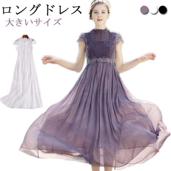パーティードレス ロングドレス ワンピース ロング丈 パーティー ワンピース ドレス 大人 結婚式ド...