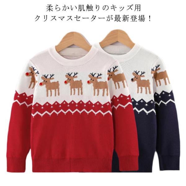 送料無料 クリスマスセーター 子供服 クリスマスニット キッズ ベビーニット サンタクロース トナカ...