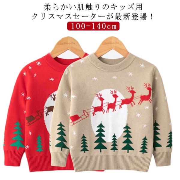 キッズニット セーター クリスマス トナカイ ベビー服 子供服 トップス 長袖 ニット 女の子 女児...