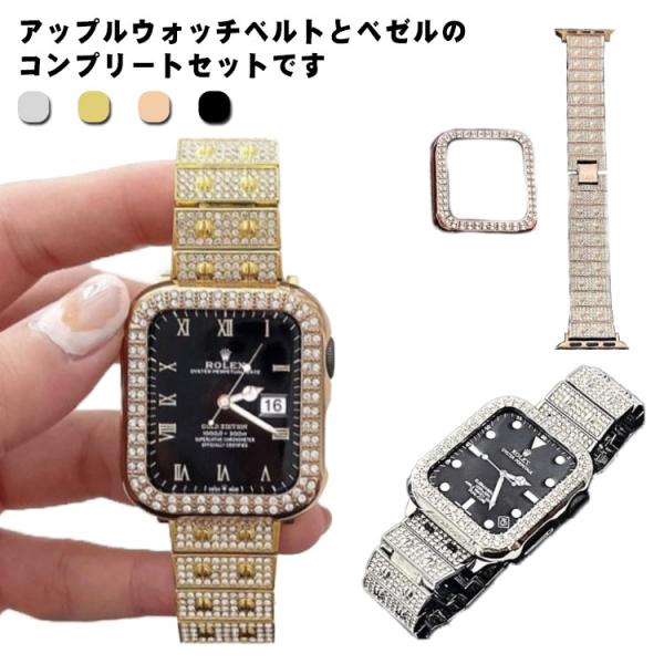 アップルウォッチ チェーン ベゼルセット S4/5/6/SE/7/8 対応 38mm 40mm 41...