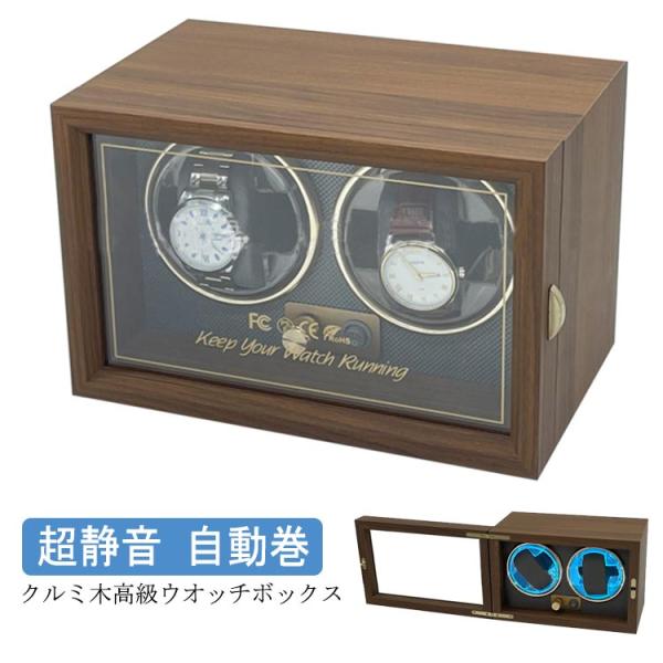 ワインディングマシーン 2本巻 LED 高級感満々のクルミ木 げ機 機械式 時計自動巻き上げ メンズ...