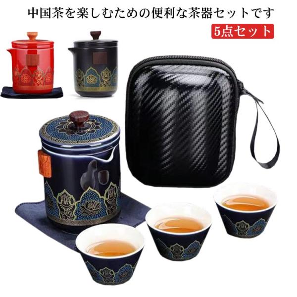 茶器セット 5点セット 煎茶道具 煎茶器セット ポット カップ 茶壷セット 中国茶器セット 湯呑み ...