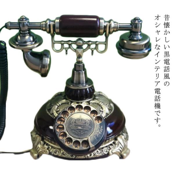 アンティーク電話機 レトロ電話機 有線電話 回転ダイヤル式電話機 アンティーク風 レトロインテリア ...