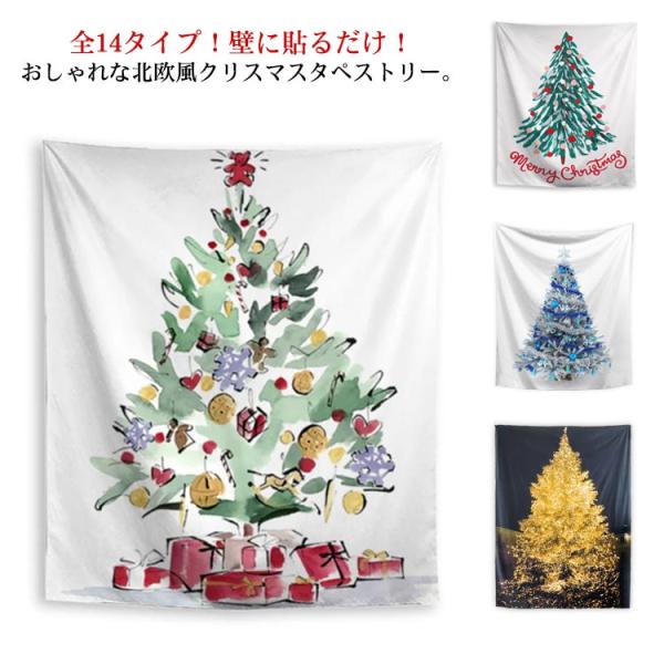 送料無料 クリスマスツリー タペストリー クリスマス タペストリー  壁掛け ツリー 飾り 北欧  ...
