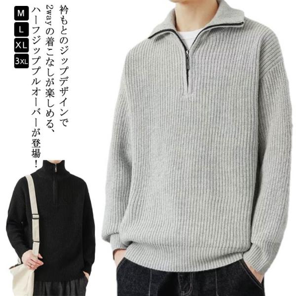 ハーフジップ セーター メンズ リブニット プルオーバー 長袖 トップス ニットセーター ハイネック...