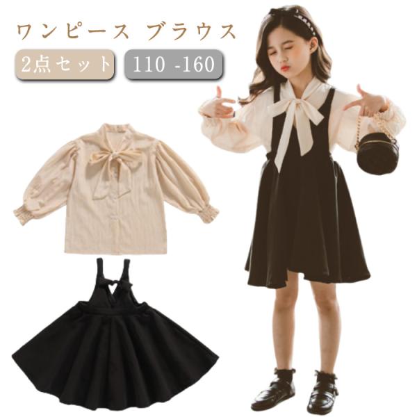 女の子 発表会 セットアップ 長袖 シャツ ドレス 重ね着 ブラウス 子供服 2点セット ガールズ ...
