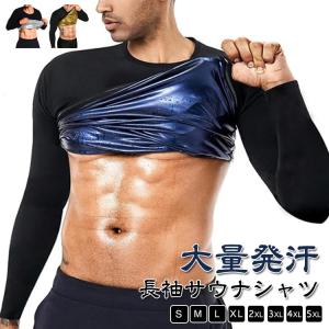 メンズ サウナ シャツ 長袖 大量発汗 サウナシャツ スポーツインナー ヒートシャツ インナー ダイエット 単品 長袖 サウナスーツ 筋トレ カロリー