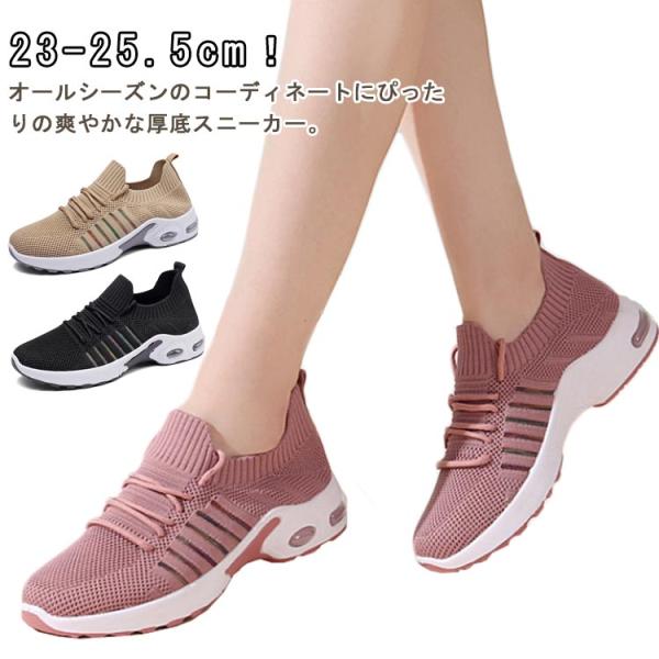 疲れない スニーカー 厚底スニーカー メッシュ ランニングシューズ シューズ ダイエット 靴 スリッ...