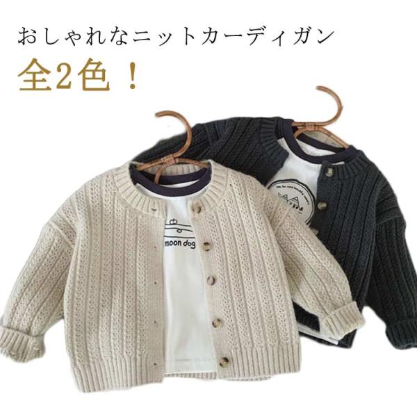 キッズ 長袖 子供 カーディガン ニットカーデガン 通園 女の子 小学生 男の子 通学 無地 子供服...