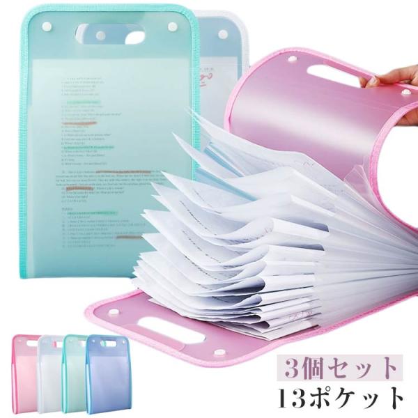 学校 3個セット！ a4 仕切り ホルダー 防水 3個セット！ ファイルケース 書類ケース 13ポケ...