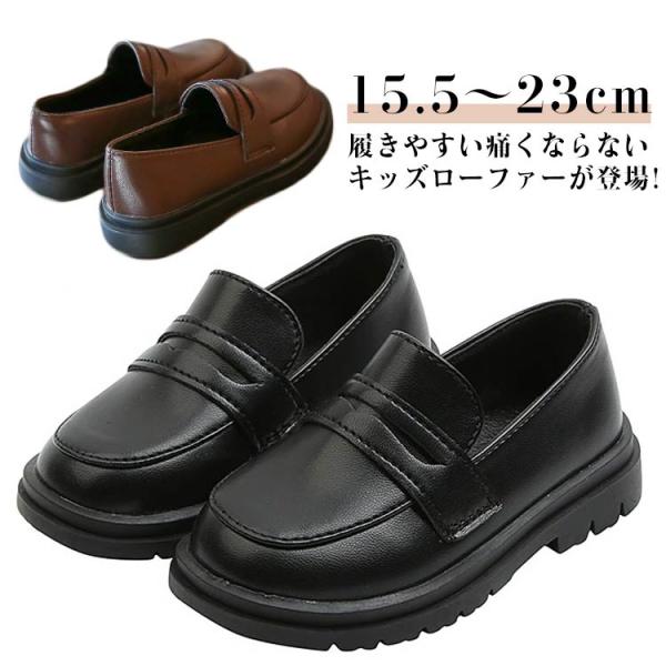 茶色 ジュニア 黒 男の子 フォーマルシューズ キッズ 靴 子供 フォーマル靴 ローファー ベビー靴...
