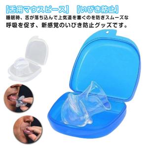鼻呼吸 舌用 快眠 いびき防止 グッズ 旅行 ...の詳細画像5
