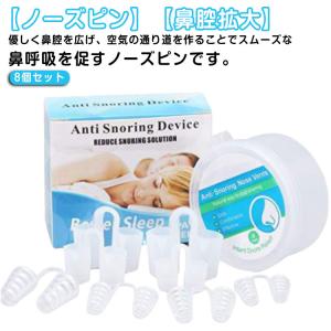 いびき対策グッズ シリコン グッズ 鼻づまり 鼻...の商品画像