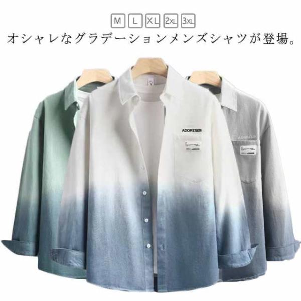 グラデーション メンズ シャツ 長袖 服 ボダンダウンシャツ メンズ 無地 シャツ カジュアルシャツ...