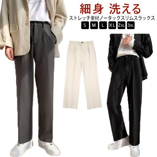 ローライズ 洗える ストレート メンズ スラックス ストレッチ ウォッシャブル ウォッシャブル 洗え...