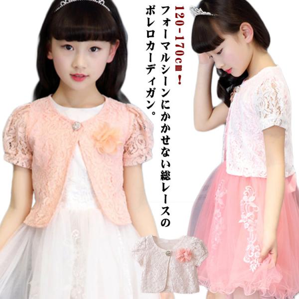 カーディガン おしゃれ レース ニット キッズ サマーニット 女の子 ボレロ 半袖 薄手 子供服 カ...