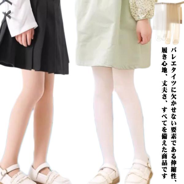 秋 子ども バレエタイツ バレエ用品 ジュニア 穴あき 3足セット 大人 ホワイト レッスン着 バレ...