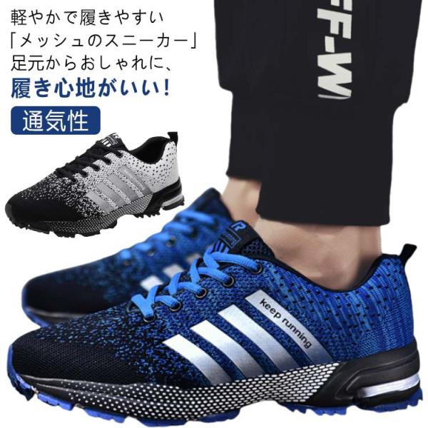 メンズ ムレない ランニングシューズ スニーカー 軽量 通気性 おしゃれ 靴 疲れない ランニングシ...