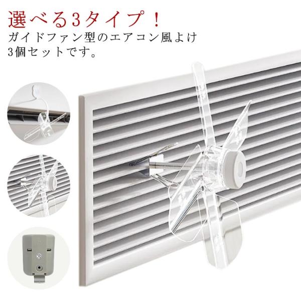 選べる3タイプ！エアコン 冬 吹き出し口 風よけ 風除け 寒い 直撃風避ける ガイドファン 暑い 夏...