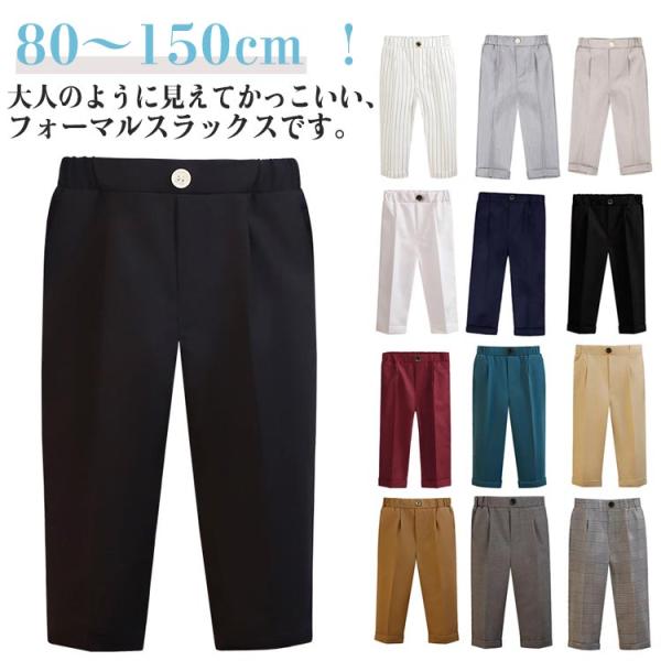 フォーマルパンツ キッズ 男の子 男の子 80 スラックス 長ズボン 子供 子供服 ロングパンツ 制...