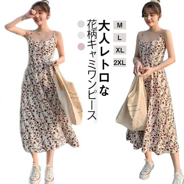 レディース フレアワンピース 花柄 キャミソール キャミソール Aライン ノースリーブ ロング丈 キ...