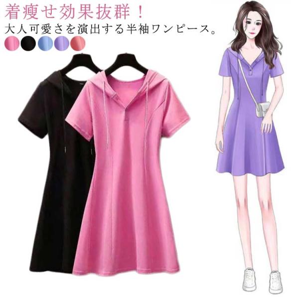 大人 半袖 シンプル レディース フード付き 半袖ワンピース 春 夏 ゆったり 体型カバー カジュア...