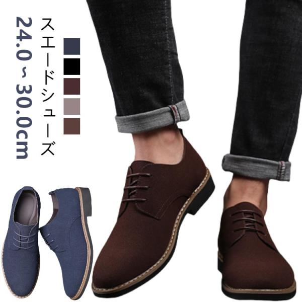 カジュアル靴 メンズ ローカット スエードシューズ スウェード靴 レースアップシューズ メンズシュー...