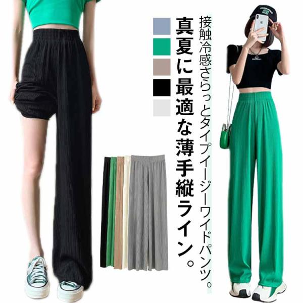 接触冷感 涼しい ワイドパンツ リブ レディース 夏 パンツ さらっとタイプ 春 イージーパンツ 部...