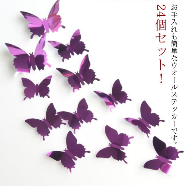 寝室 3D蝶型 壁紙シール 24個セット 部屋飾り 3D蝶型 玄関 取り付けやすい 部家庭用 リビン...