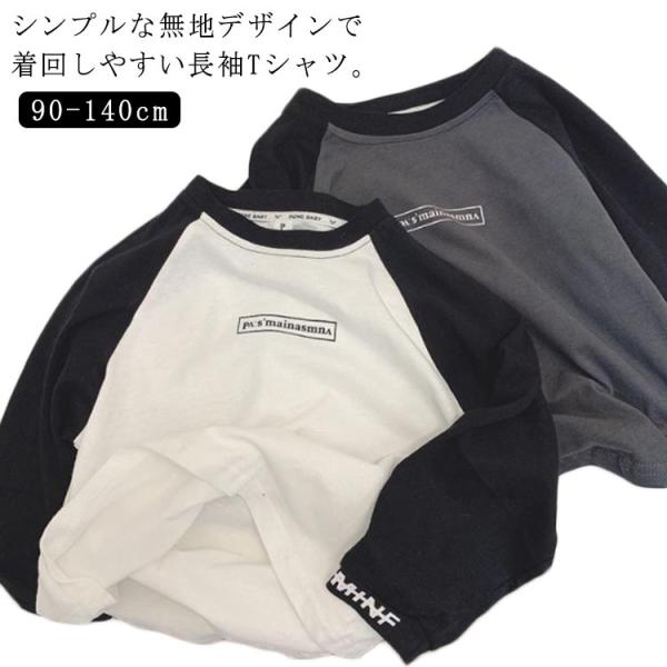 長そで ロンT キッズ Tシャツ 男の子 長袖 トップス 通園 通学 秋服 長袖tシャツ 無地 キャ...