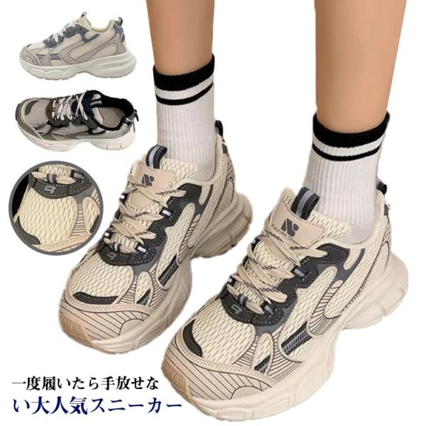 ダッドスニーカー カジュアル トレーニングシューズ 人気 レディース 厚底 コンフォートシューズ ス...