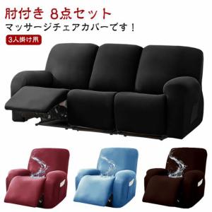 8点セット 無地 カバー マッサージチェア マ...の詳細画像5