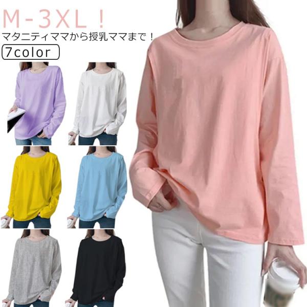 出産準備 Tシャツ カットソー 無地Tシャツ チュニック 授乳服 インナー 授乳口付き おしゃれ 春...