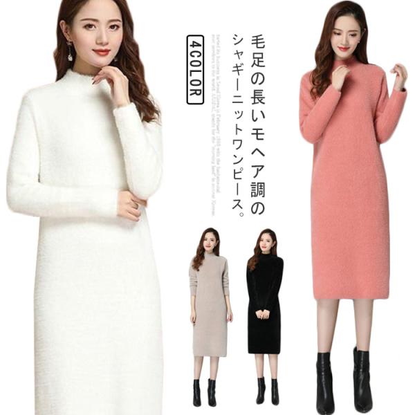 ミドル丈 もこもこワンピース ニットワンピース M 秋冬 無地 ハイネック 秋冬ニット シャギーニッ...