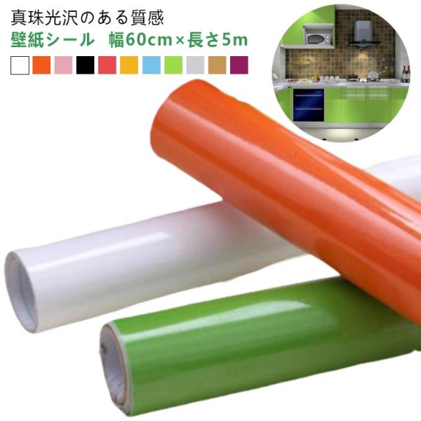 厚め 幅60cm 剥がせる壁紙 白 シール 壁紙 おしゃれ キラキラ 全11色 防水 ドア 壁紙シー...