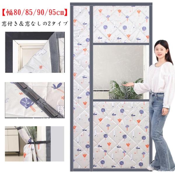 幅広 防寒 間仕切りカーテン ロング マグネット のれん 厚手 cm 幅 80 玄関カーテン 90 ...