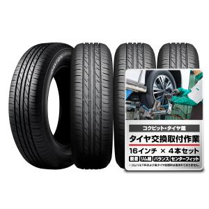 175/60R16 82H 【交換取付作業込】 デイトン DAYTON タイヤ 4本 取付作業 1台分 セット ブリヂストン工場製品 コクピット タイヤ館 サマータイヤ 16インチ