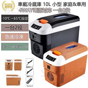 車載冷蔵庫 10L ポータブル冷凍 冷蔵庫 -10℃〜65℃設定可能