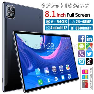 タブレット 8インチ Android12.0 本体 在宅勤務 ネット授業