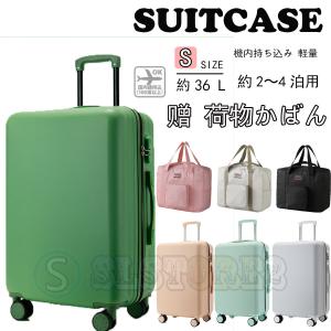 スーツケース 機内持ち込み 軽量 小型 Sサイズ Mサイズ おしゃれ 短途旅行 出張 3-5日用 キャリーケース キャリーバッグ 旅行 ショッピング 4色 2022おすすめ