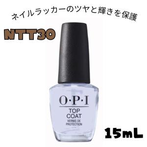 O・P・I（オーピーアイ） ラピドライ トップコート NTT74 15ml ネイル