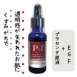 エバーメイト ピュアビューエッセンスプロ P+EGF  30ml プラセンタ原液にEGF化粧品原液をプラス配合した業務用高濃度美容液