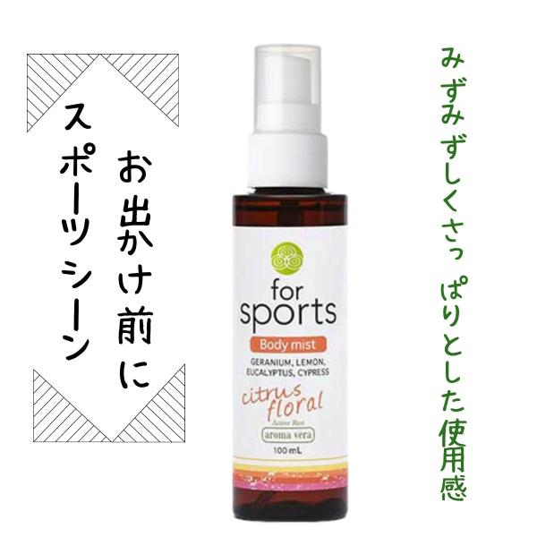 ボディミスト 日本香堂 アロマベラ フォースポーツ シトラスフローラル 100mL スポーツやお出か...